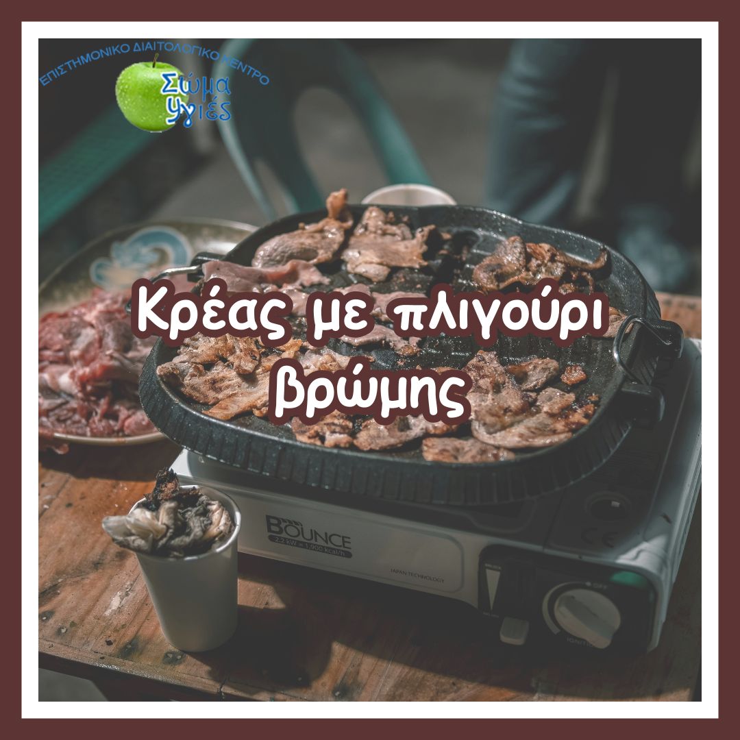 Κρέας με πλιγούρι βρώμης